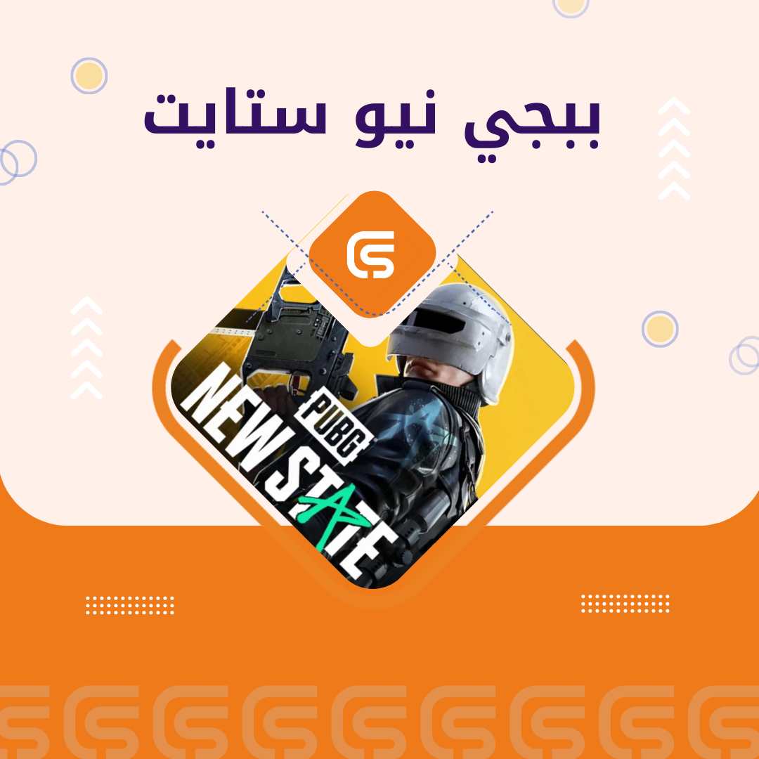 ببجي نيو ستايت