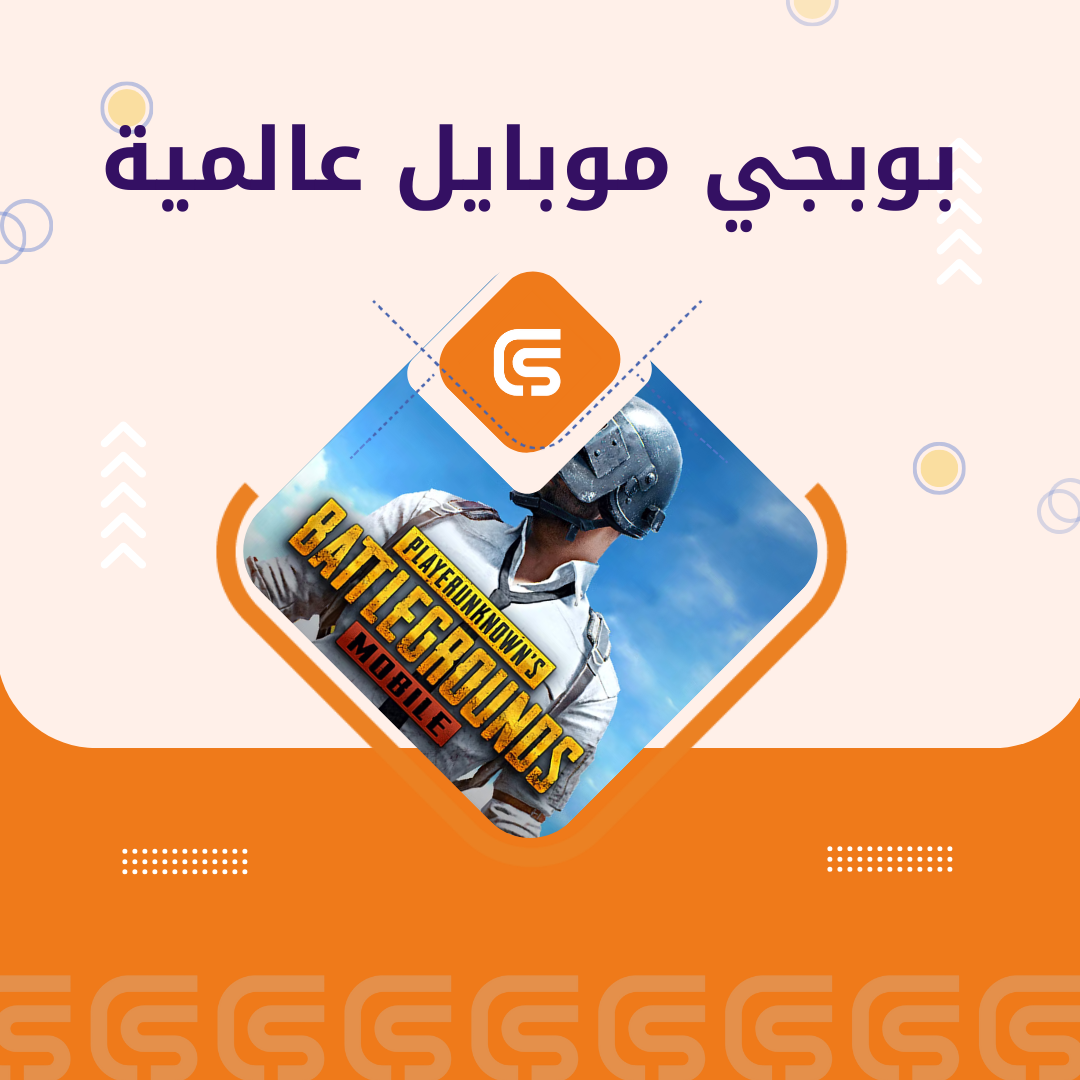 60 شدة ببجي عالمية