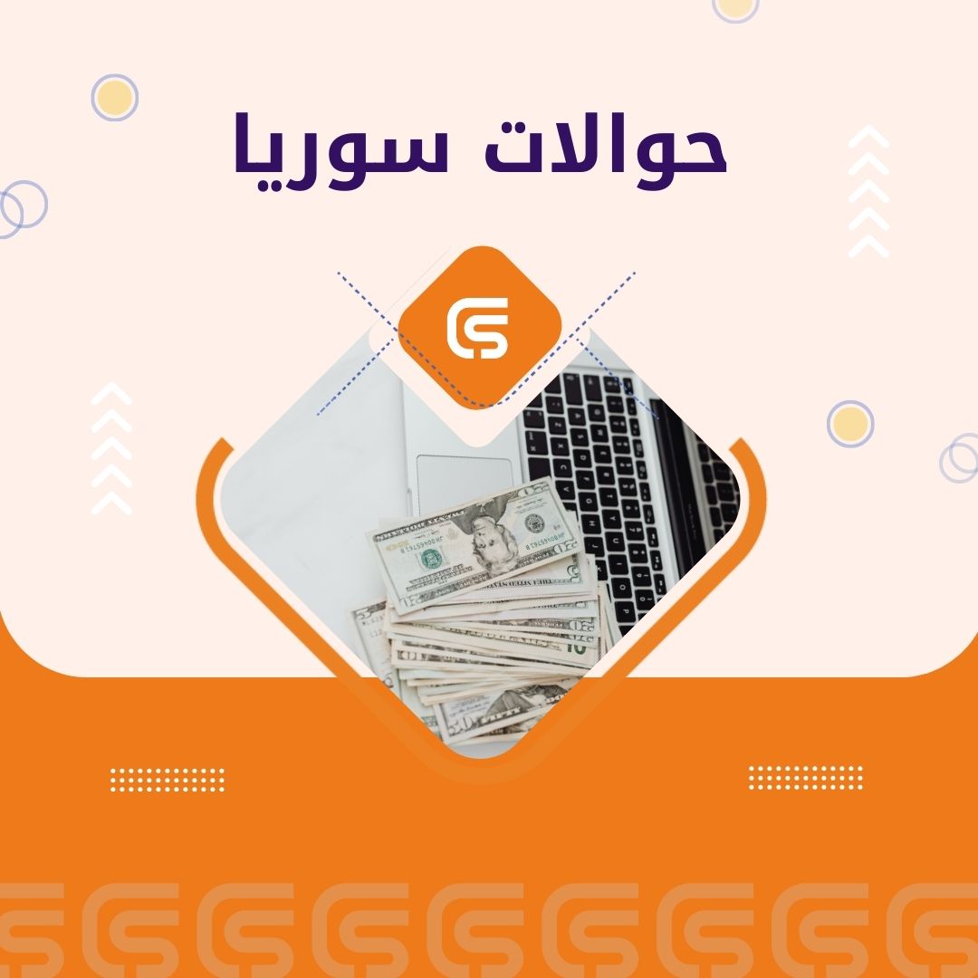 حوالات مكاتب سوريا دولار