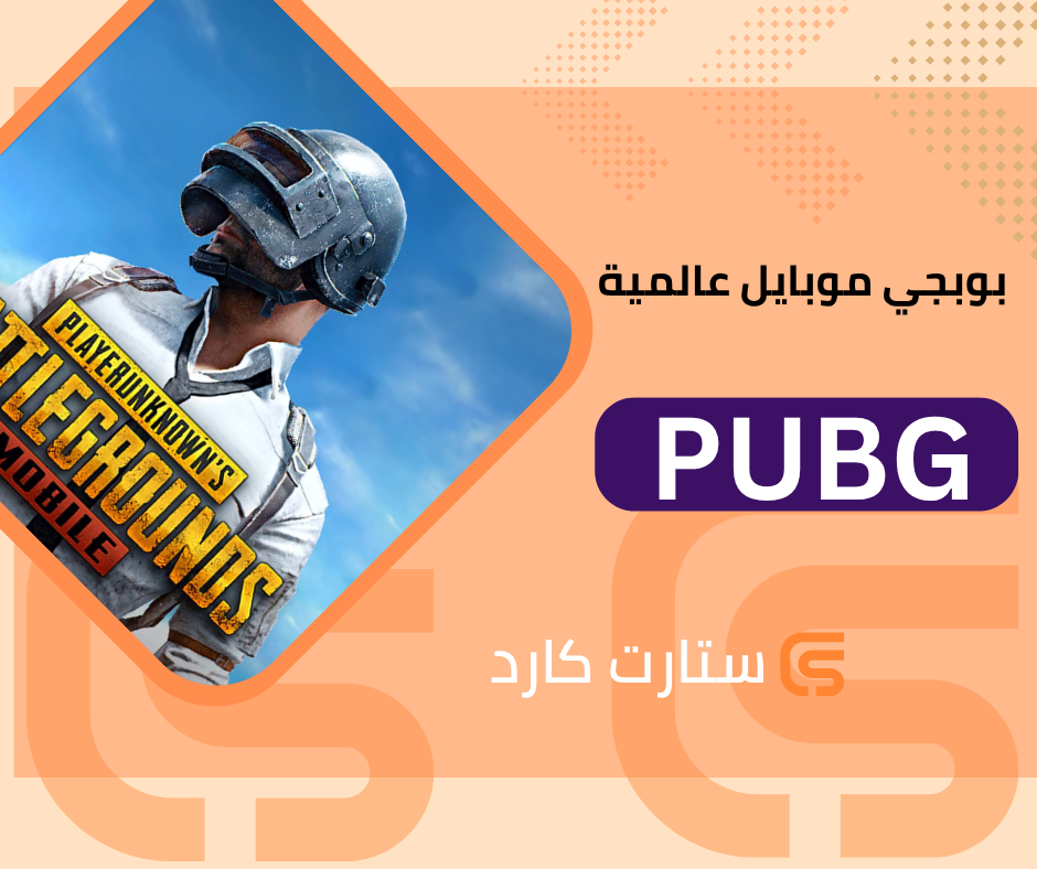 660 شدة ببجي عالمية