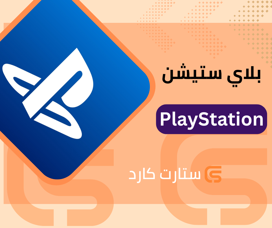 بلاي ستيشن امريكي