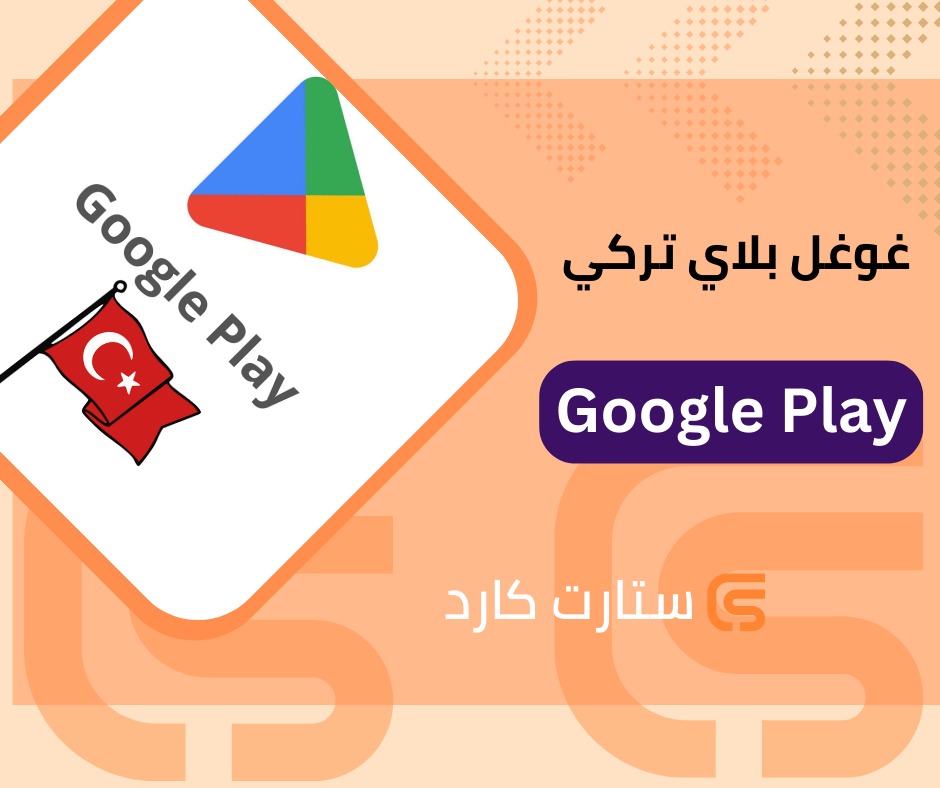 بطاقة غوغل 500TL