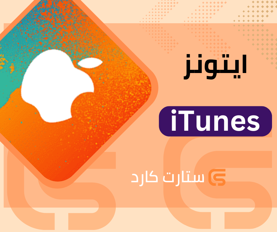 ايتونز تركي 100