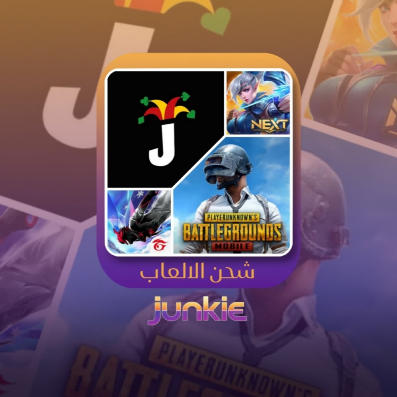 شحن الالعاب