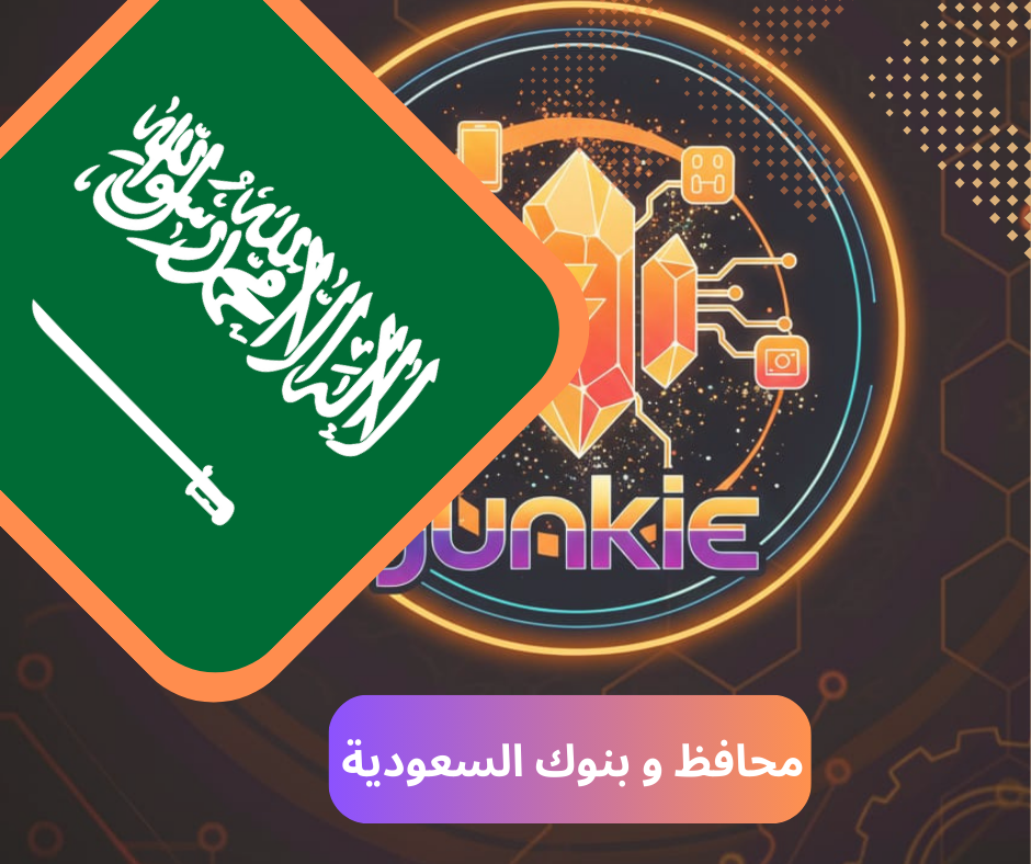 محافظ و بنوك السعودية