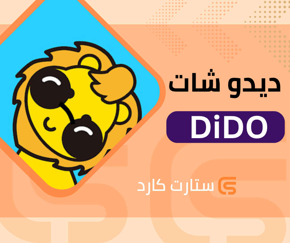 ديدو شات