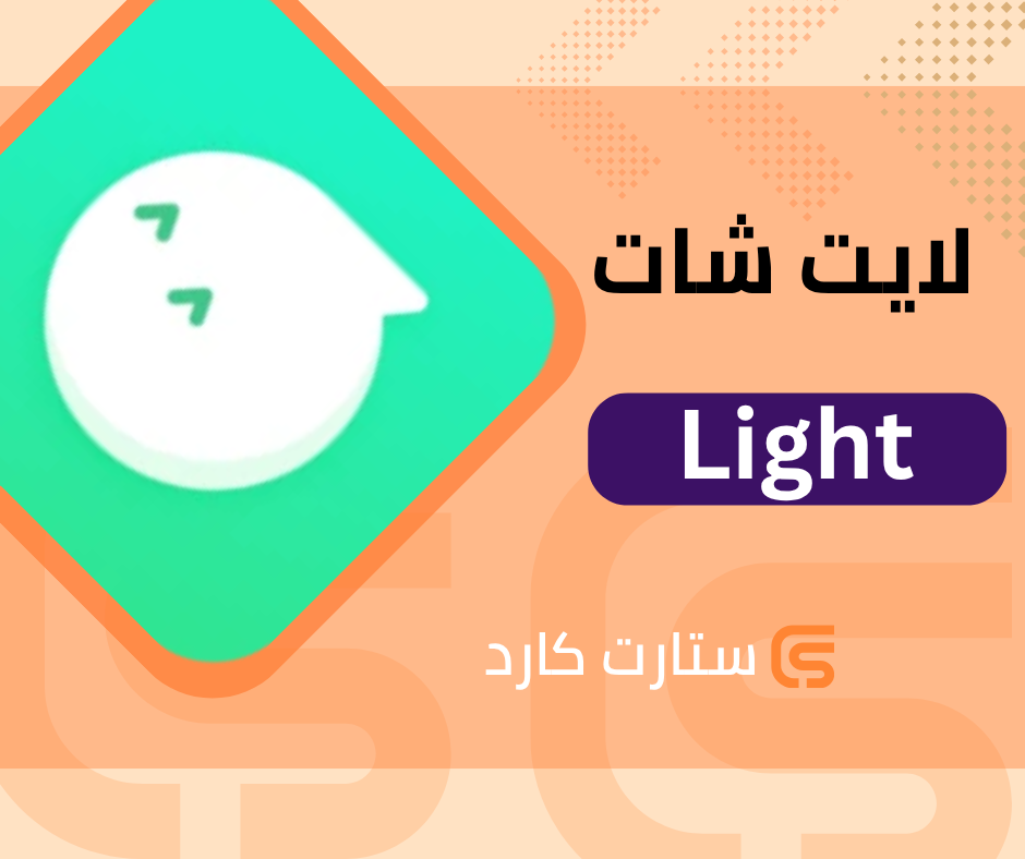 لايت شات