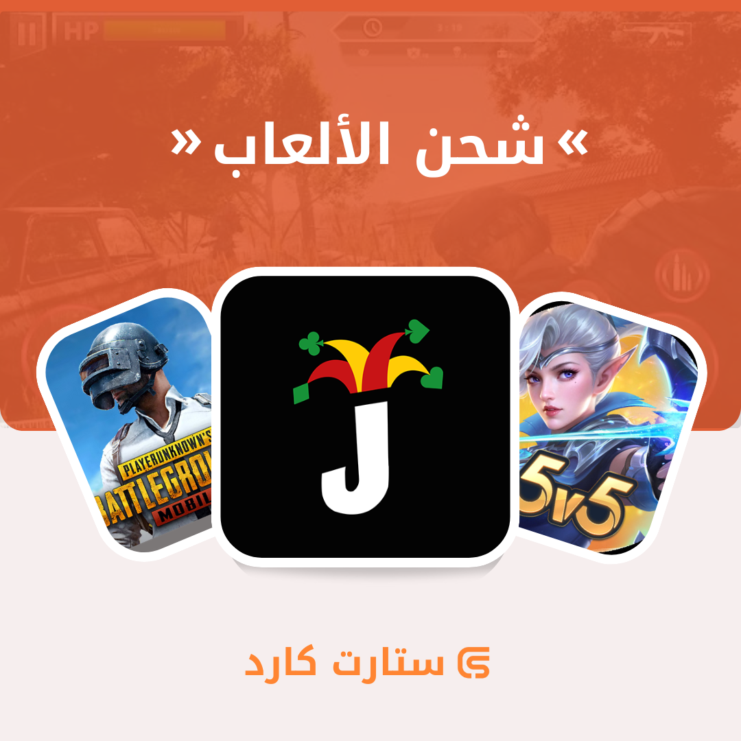 شحن الألعاب